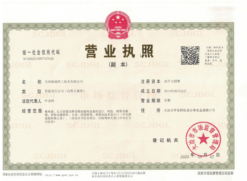  營業執照